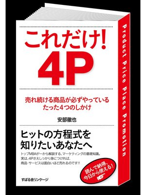 cover image of これだけ!　４Ｐ